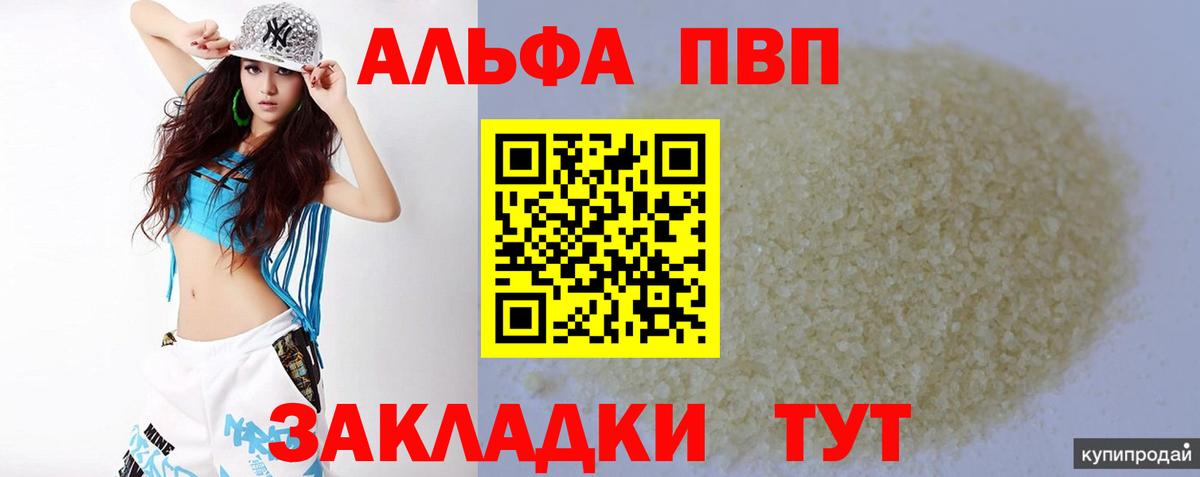 A-PVP Соль  A PVP  Альфа ПВП VHQ  Балахна  Вход с VPN 