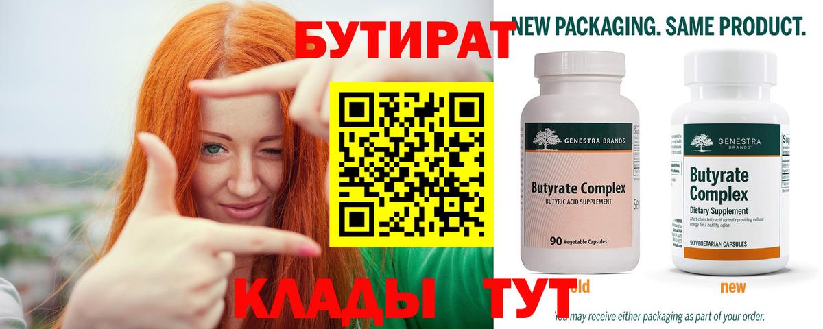 Балахна  Бутират оксибутират  Вход с VPN 