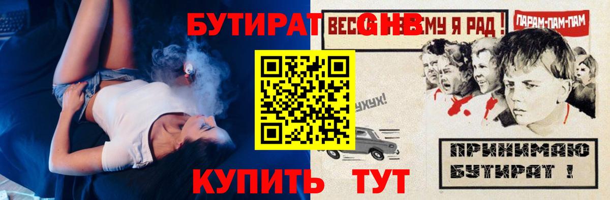 БУТИРАТ Butirat Балахна