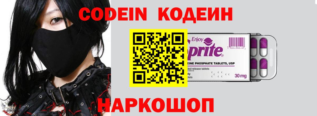 Codein напиток Lean (лин)  Балахна  Кодеин Purple Drank 