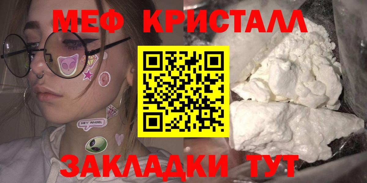 МЯУ-МЯУ кристаллы  Вход с VPN  Балахна  МЕФ  МЕФ VHQ 