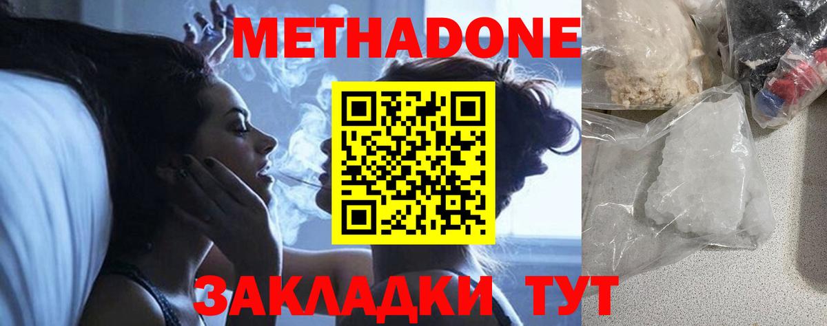 Балахна  МЕТАДОН мёд  Вход с VPN  Метадон мёд 